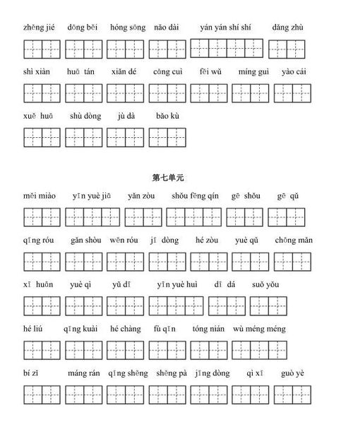田拼音组词怎么读怎么写