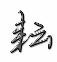 怎么组词患 怎么组词患