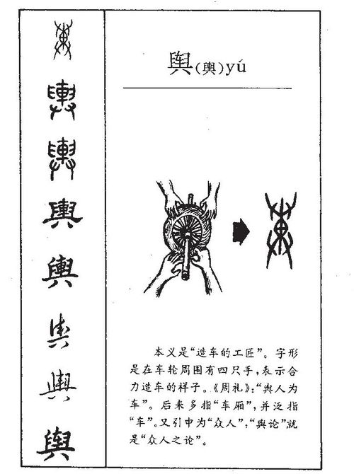 舆可以怎么组词