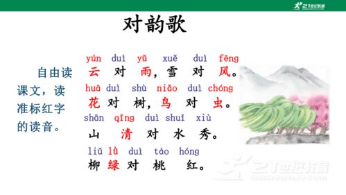 对韵歌的组词怎么写