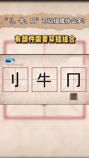 冂字可以怎么组词呢