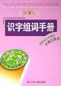 手册的字可以怎么组词