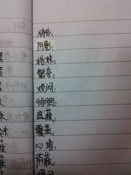 烦恼的烦怎么组词词