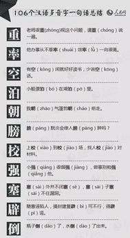 中的多音字组词