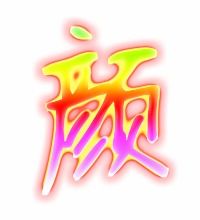 乌的颜怎么组词 乌的颜怎么组词