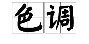 se怎么组词 se怎么组词