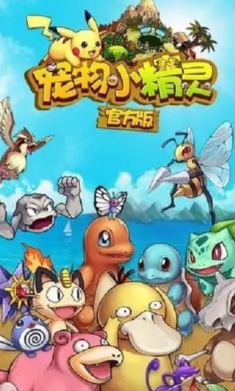 宠物小精灵怎么组词