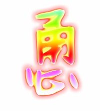 繁体字的字怎么组词