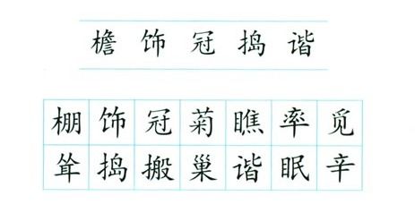 膛檐怎么组词 膛檐怎么组词