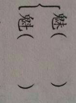 毕竟的毕怎么组词啊