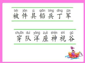 快乐筷怎么组词