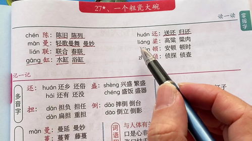 粗怎么怎么组词