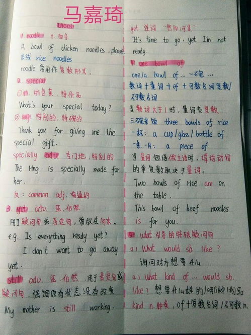 笔记用英语怎么组词