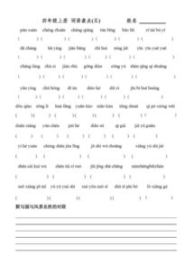 专的组词怎么写