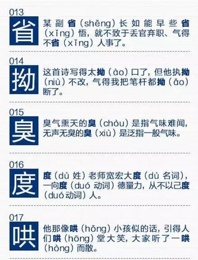 多音字好好好怎么组词