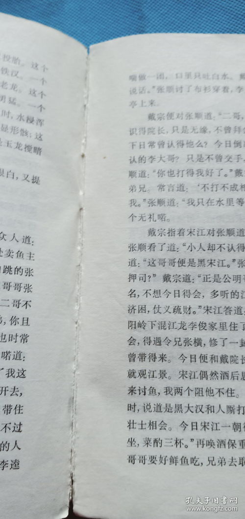 水浒传的传组词