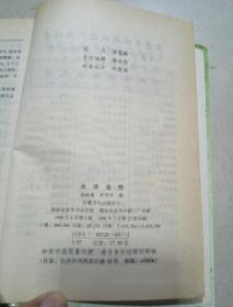 水浒传的传组词