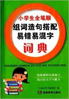 混的组词有哪些