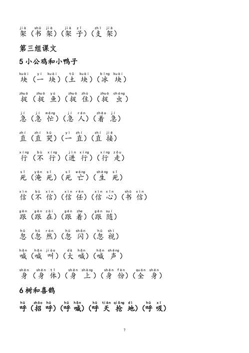 希望的希怎么组词