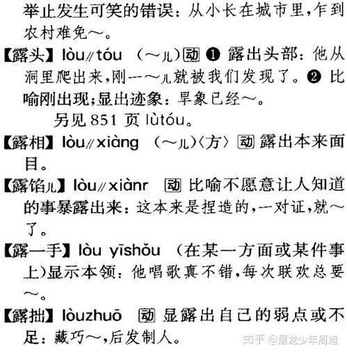 lou露怎么组词 lou露怎么组词