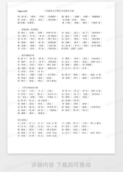 之二中怎么组词