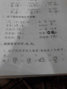 秀怎么加偏旁组词