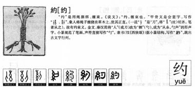约客的约怎么组词