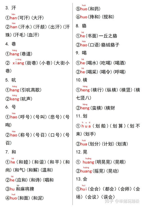 答是多音字吗怎么组词