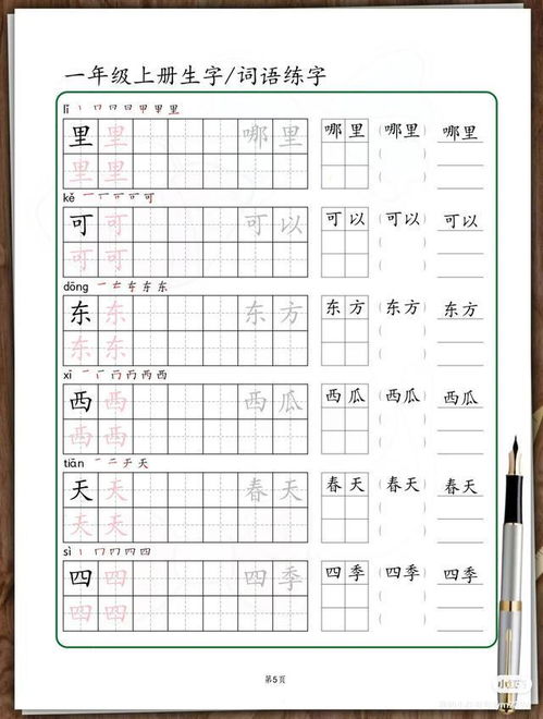 贴的组词怎么