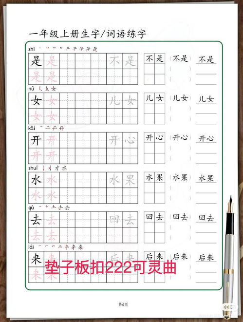 贴的组词怎么
