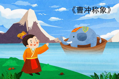 曹冲称象怎么组词