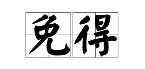 多字可以怎么组词 多字可以怎么组词