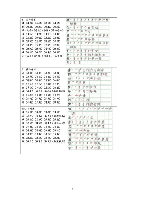 怎么写他的笔顺和组词