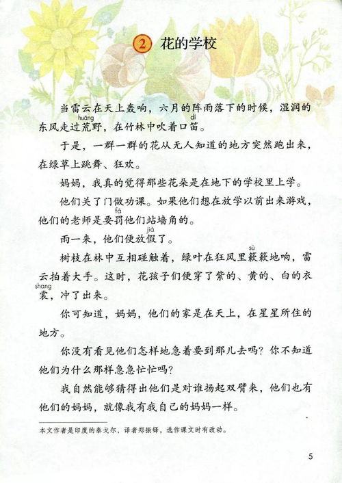 讲花的讲怎么组词 讲花的讲怎么组词
