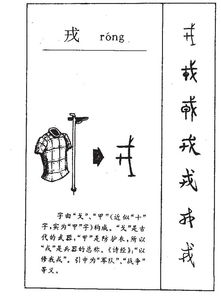 惭戎可以怎么组词