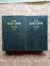 英和岩怎么组词