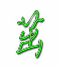 茁壮的的茁怎么组词