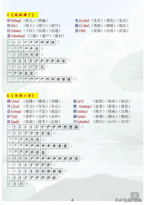 我们要给日组词怎么组