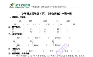 华山的山怎么组词