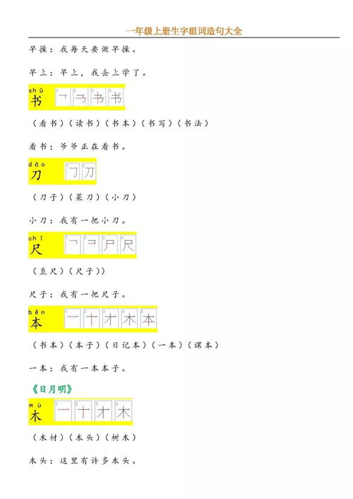 和会会怎么组词
