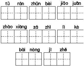 眼睛的的眼怎么组词
