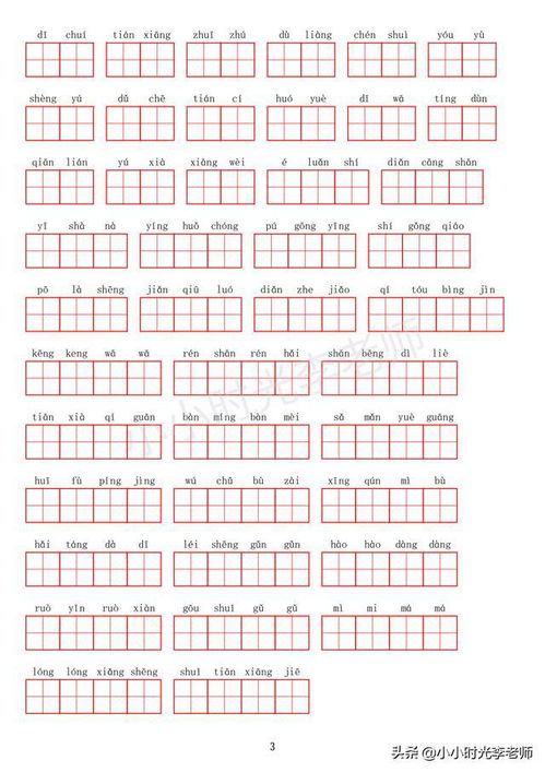 各自的组词是怎么写的