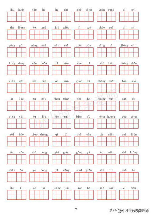 各自的组词是怎么写的