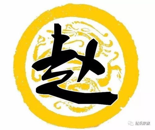 赵字组词大全 赵字组词大全