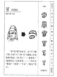 冒帽子怎么组词