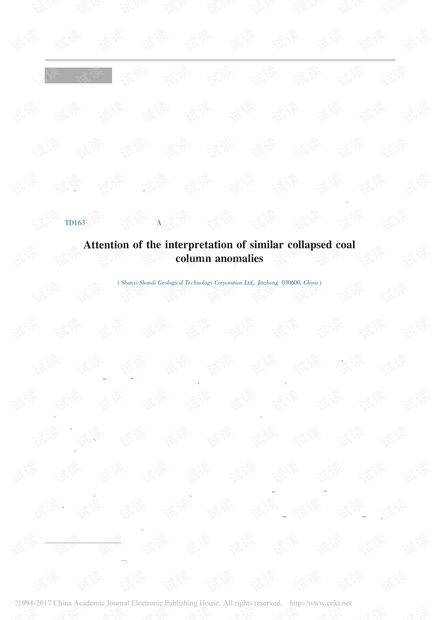 注意的注柱怎么组词