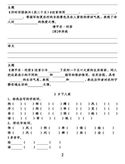 宿的怎么组词