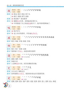 岩怎么组词颜色的颜