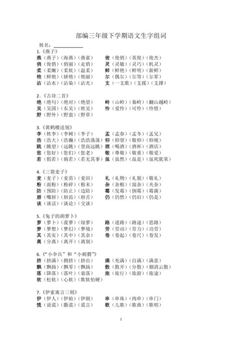 是认字三怎么组词生字