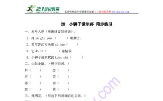 小狮可以怎么组词